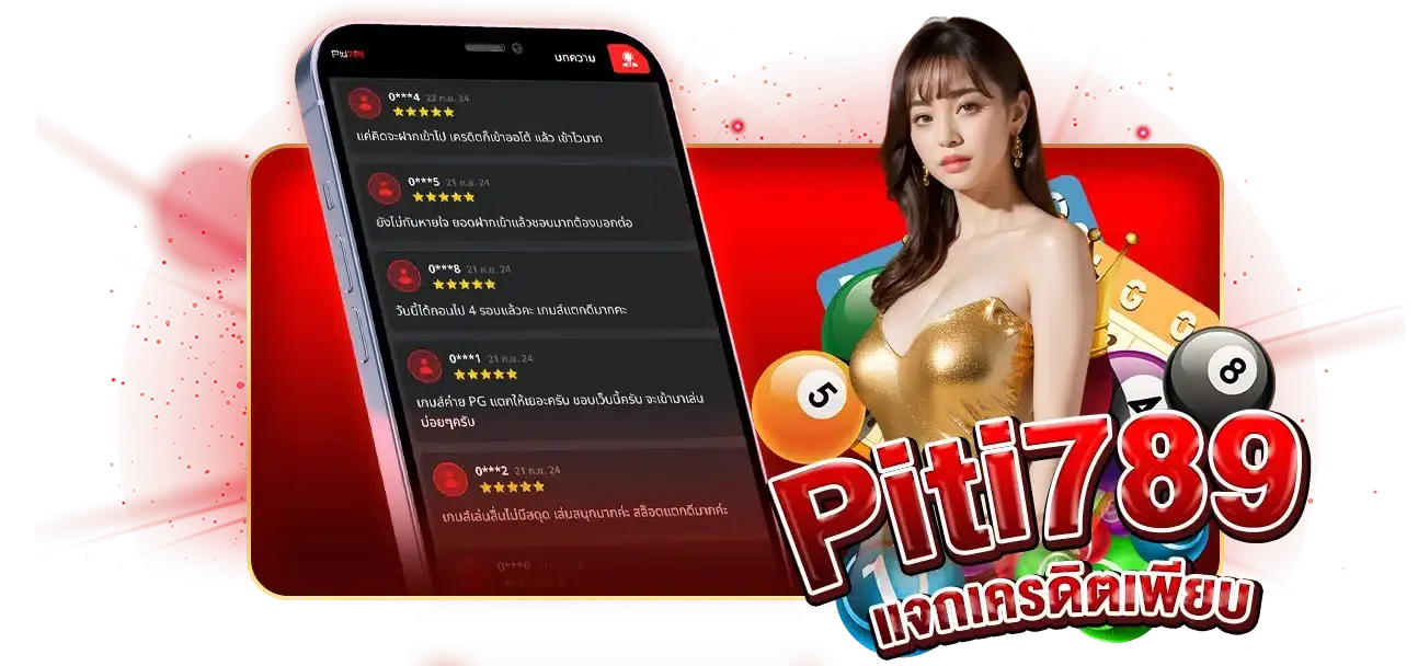 Piti 789 แทงหวย